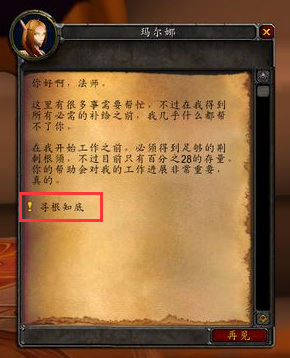 魔兽世界寻根知底任务怎么做？