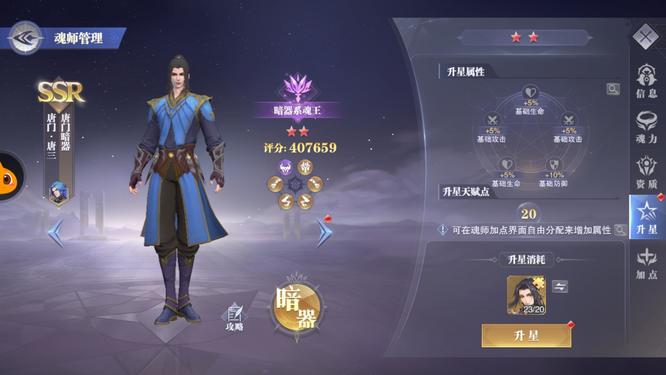 斗罗大陆魂师对决暗三怎么培养？