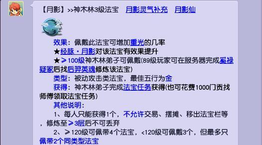 梦幻西游109神木法宝需要什么配置？