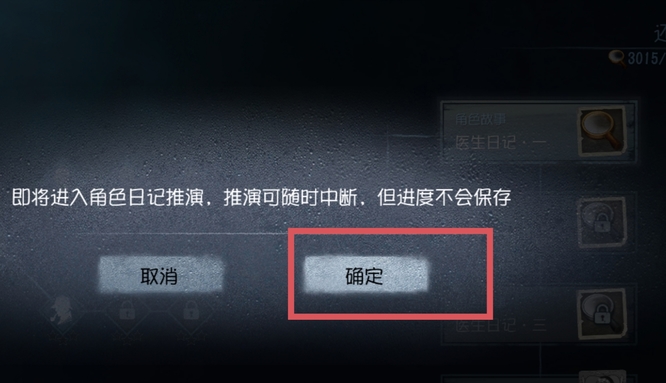 第五人格怎么进入剧情模式？