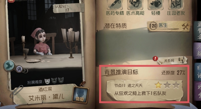 第五人格怎么进入剧情模式？