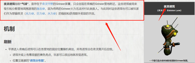 星际战甲夜灵诱饵有什么用？