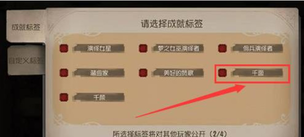 第五人格千面标签怎么获得？