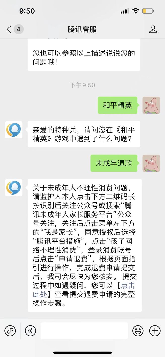 和平精英小孩玩充钱怎么才能退回来？