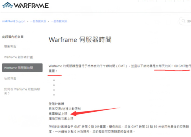 warframe每日声望几点刷新？