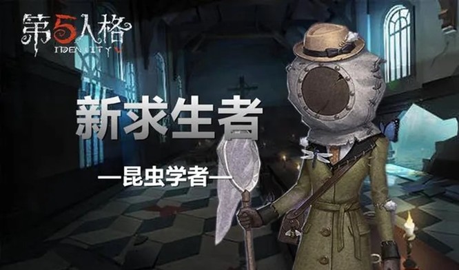 第五人格昆虫学者吃什么？