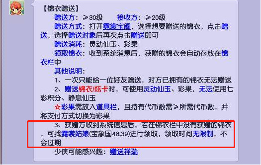 梦幻西游手游别人送的锦衣在哪里领？