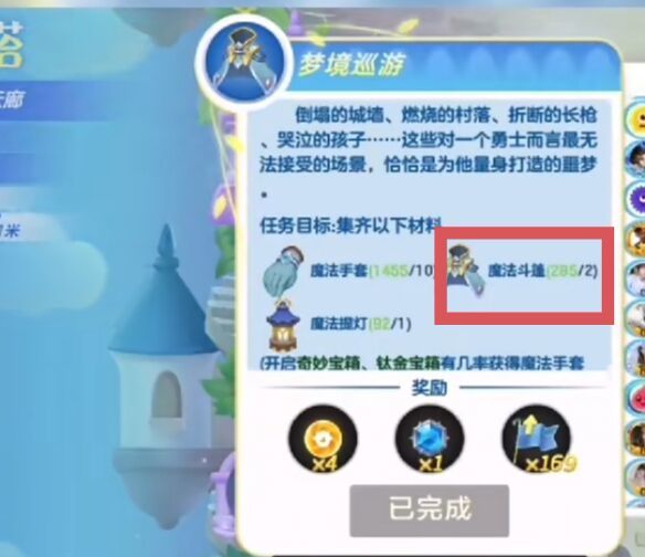 球球大作战魔法斗篷有什么用？