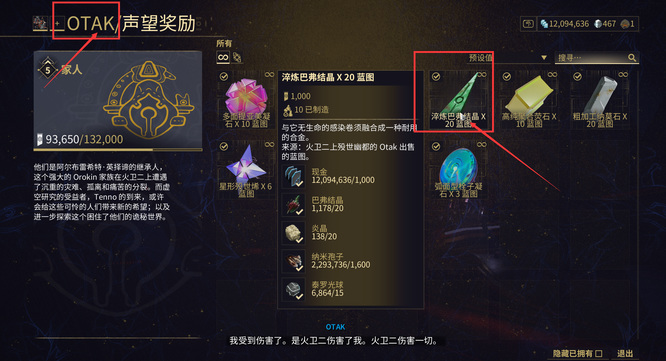 warframe淬炼巴弗结晶在哪？