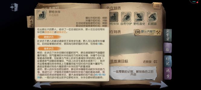 第五人格野人指挥伙伴进行嚎叫的持续时间是多久？