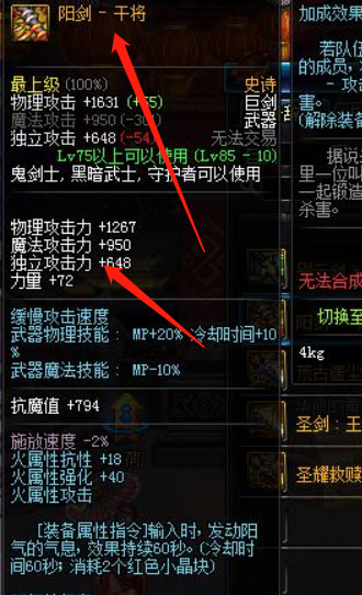 地下城与勇士剑魔带什么武器？