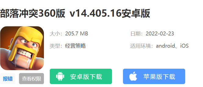 部落冲突360版怎么下载？