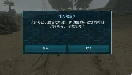 方舟招募部落怎么同意？