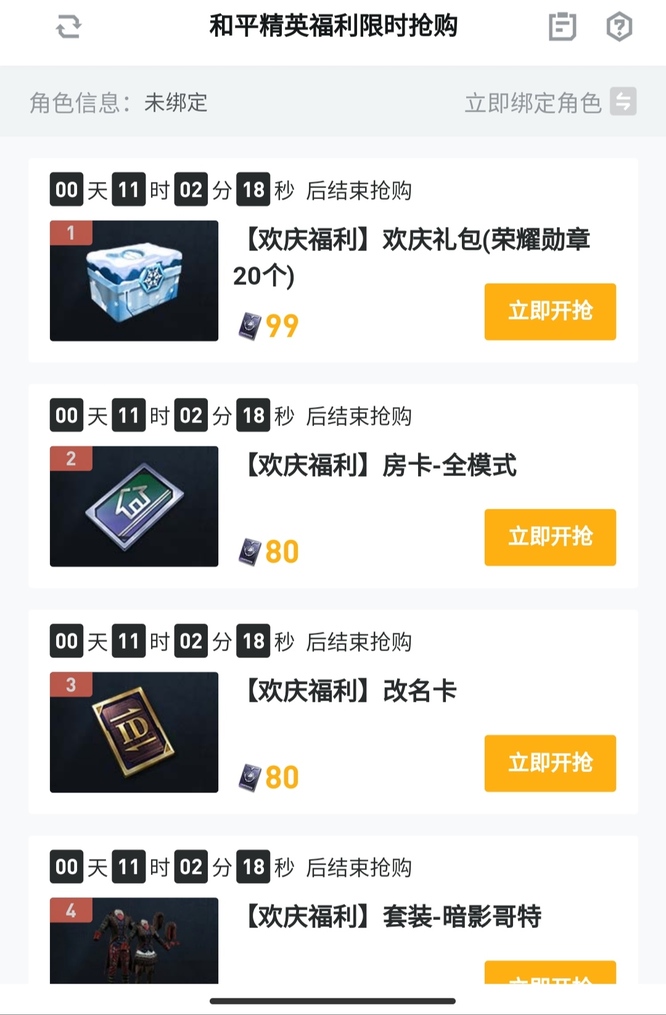 和平精英小团团和平小店怎么进？