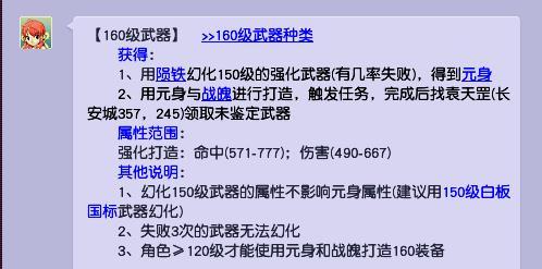 梦幻西游160武器专用爆满是多少？