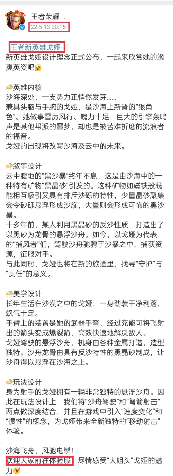 王者荣耀新英雄戈雅什么时候上线?