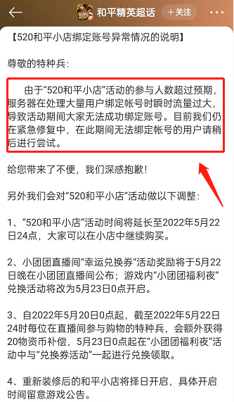 和平精英和平小店怎么绑定不了了？