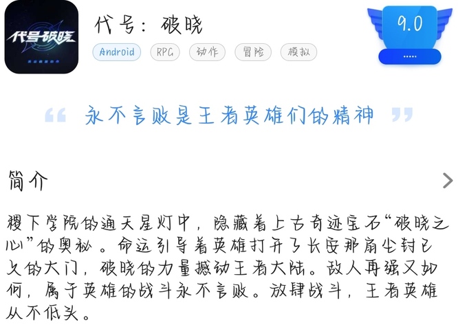 代号破晓是什么类型游戏？