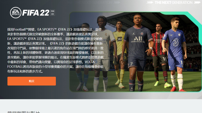 FIFA 22中国为啥不让玩？