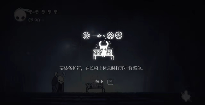 空洞骑士怎么打开护符界面？