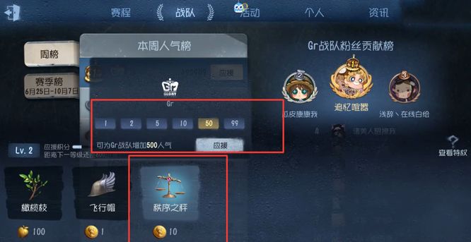 第五人格怎么应援战队？