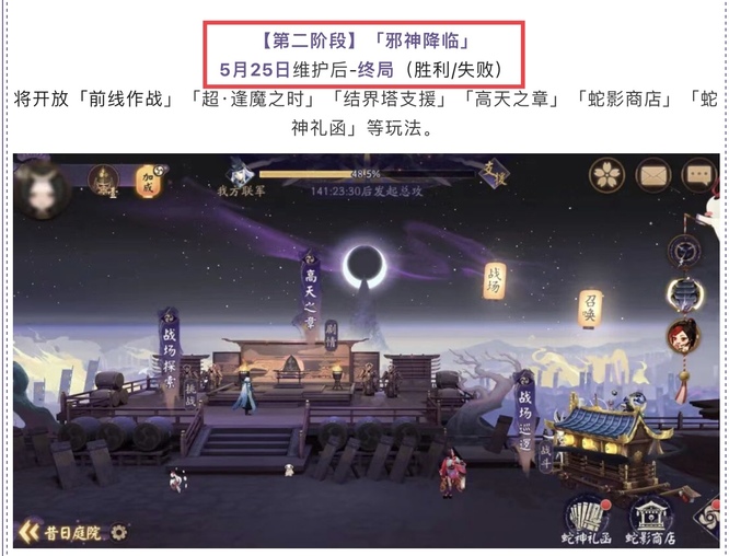 阴阳师伪神降临是什么时候？