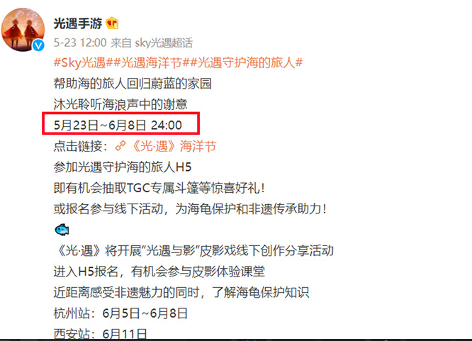 光遇2022海洋节什么时候结束？