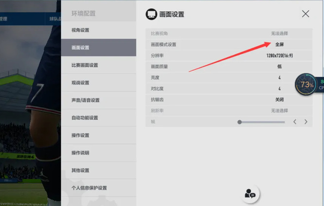 fifa19怎么全屏？