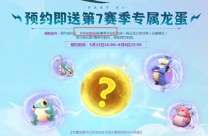 云顶之弈什么时候更新s7？