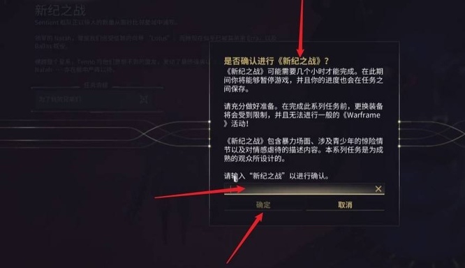 warframe新纪之战任务怎么做？