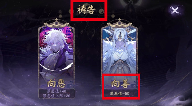 阴阳师罪恶值怎么消除？