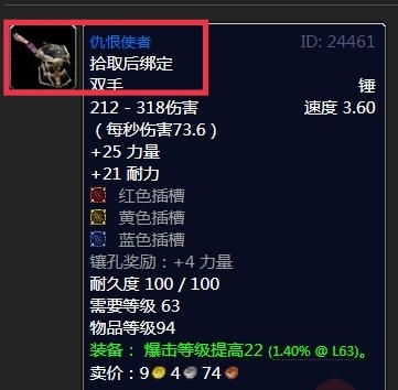 wow仇恨使者在哪？