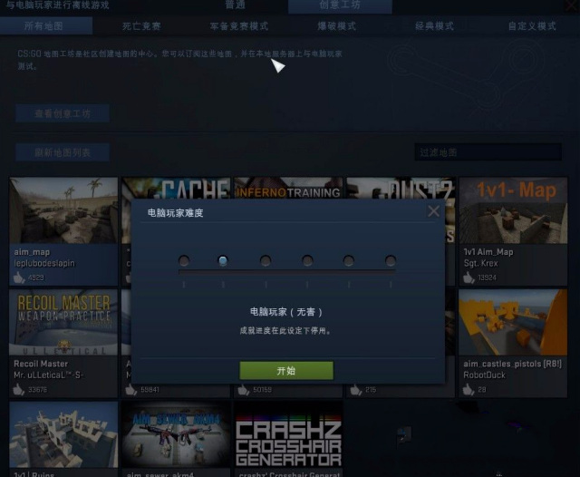 csgo怎么进入练枪场地？