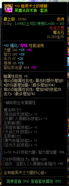 dnf黑魔法3件套是哪三件？