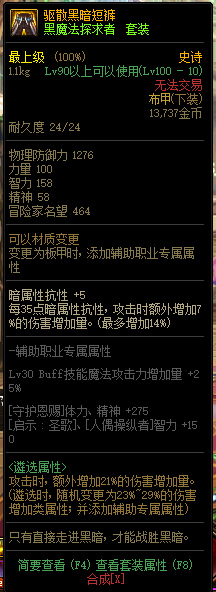 dnf黑魔法3件套是哪三件？