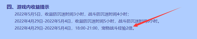 洛克王国五一双倍经验时间是什么时候？