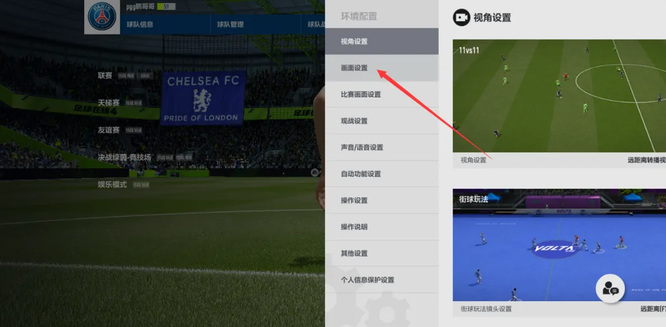 fifa19怎么全屏？