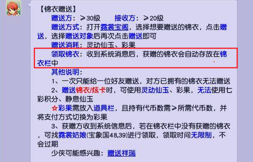 梦幻西游别人赠送的锦衣在哪领？