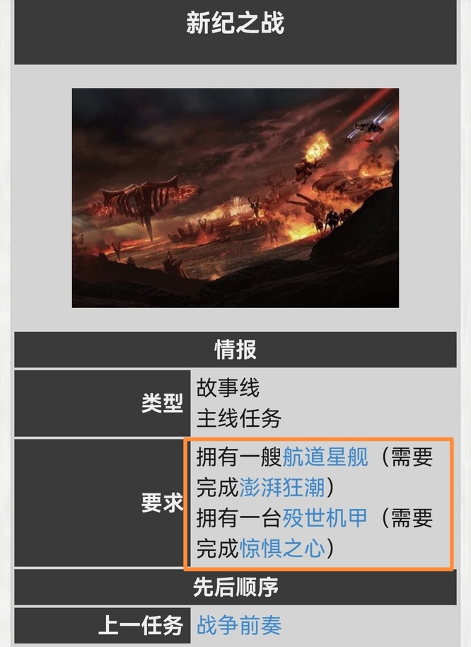 warframe新纪之战任务怎么做？