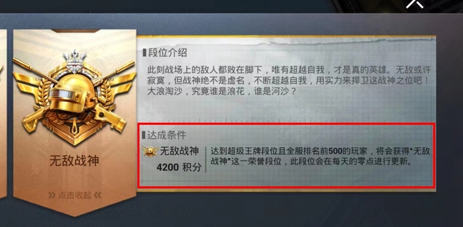 和平精英上战神需要什么条件？