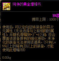 dnf纯净的增幅书和纯净的黄金增幅书有什么区别？