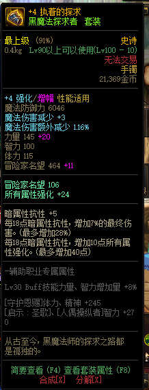 dnf黑魔法3件套是哪三件？