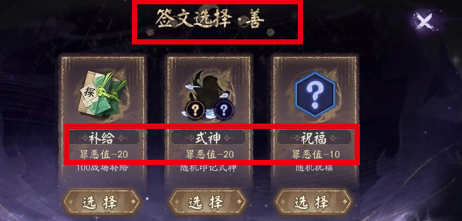 阴阳师罪恶值怎么消除？