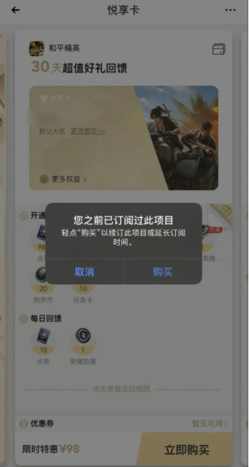 和平精英悦享卡怎么续费？