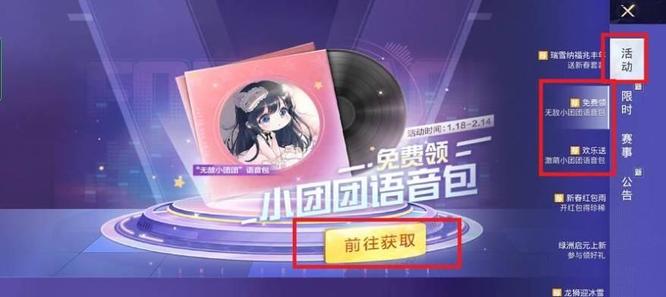 和平精英团团语音包怎么买？