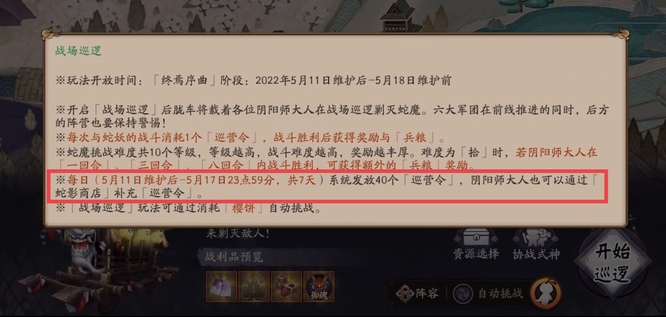 阴阳师巡营令怎么获得？