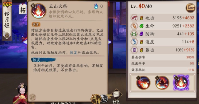 阴阳师铃彦姬能代替阿修罗吗？