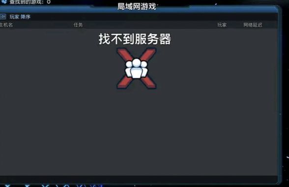 无主之地3局域网找不到服务器怎么办？