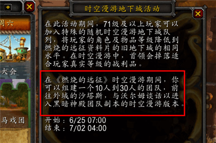 魔兽世界时空漫游黑暗神殿如何进？