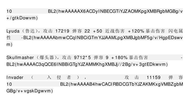 无主之地3刷枪代码是多少？